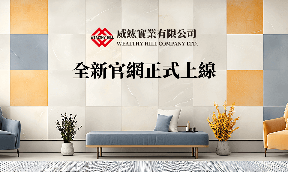 全新官網正式上線